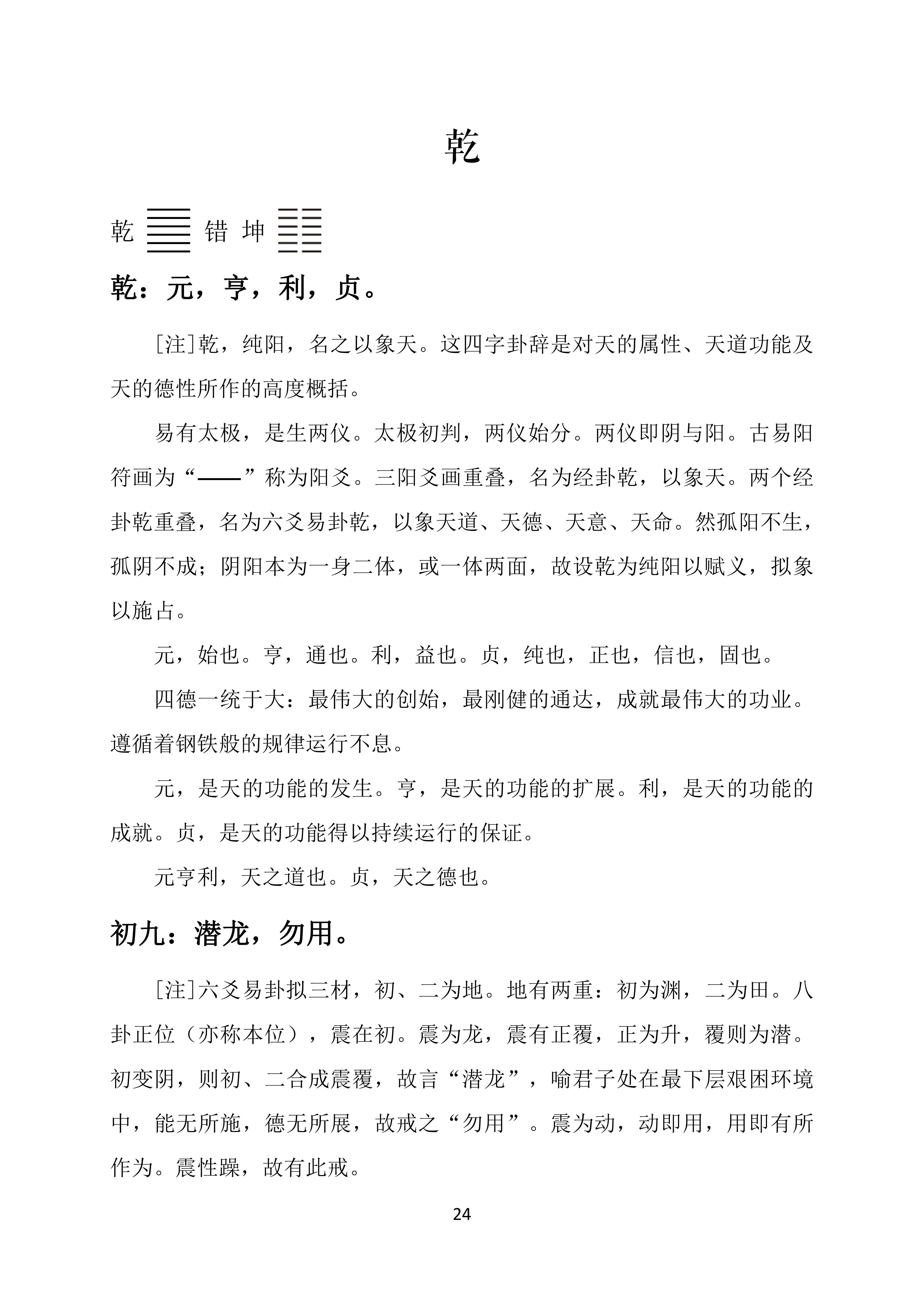 易经关于介石中正的卦_易经64卦中唯一一个_易经数字上卦一下卦三