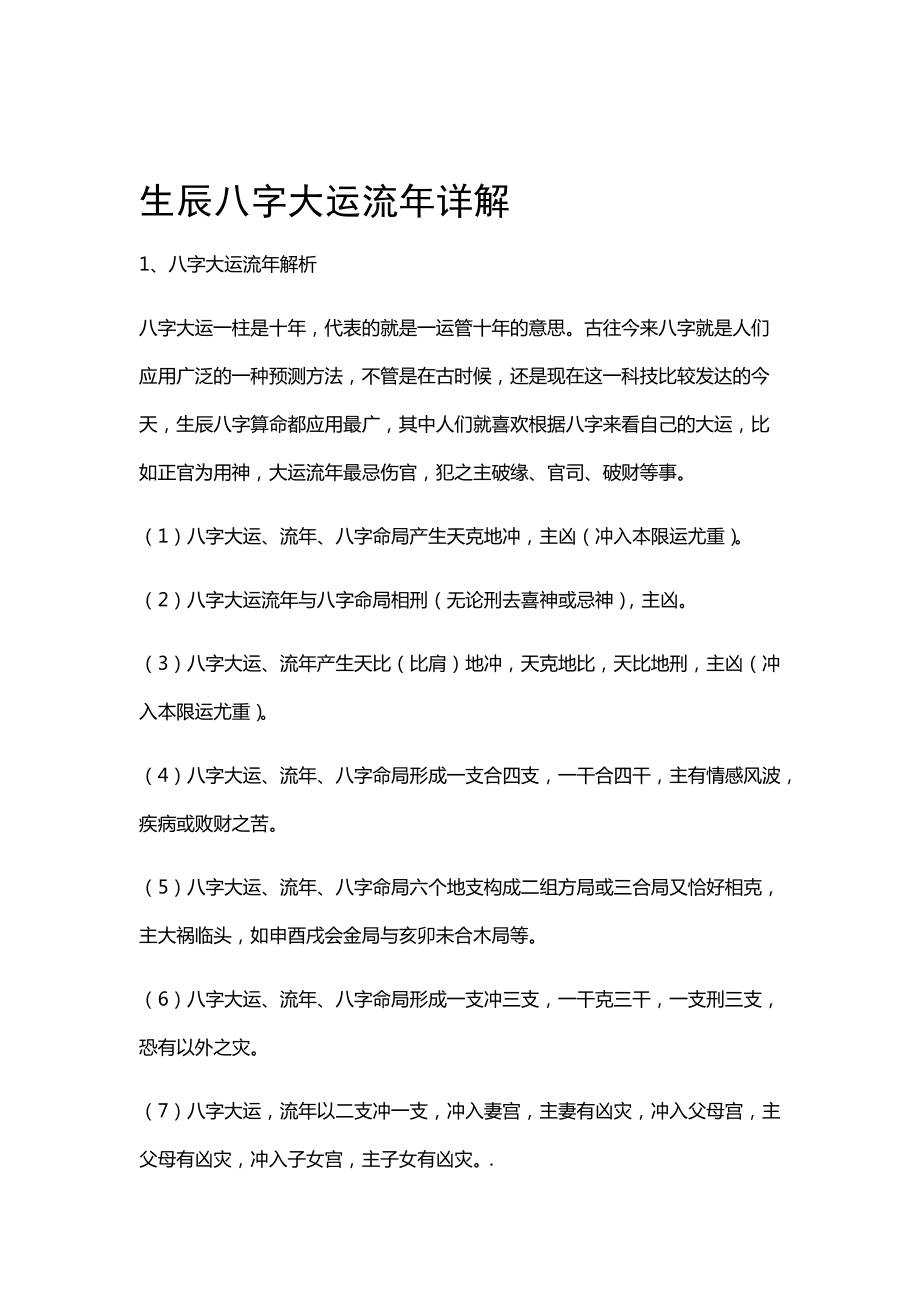 下载八字大运排盘软件_八字排盘 排大运_八字大运排盘 详解