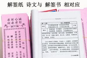 百事问观音100签解签纸 刻字求签筒 摇签筒 解签书 解签条诗文