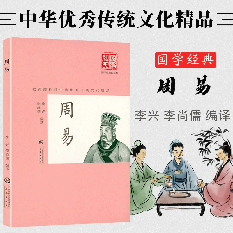 周易智慧的应用_易经科学新解_中国易经文化实战应用交流协会