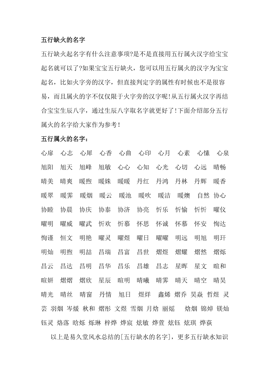 八字五行缺火怎么办_生辰八字缺火的人应该怎么办_八字算命缺火