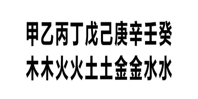 缺八字补救土火方法有哪些_八字算命缺火_缺八字补救土火方法有那些