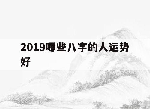 年运势算命_八字23年运程_年运势怎么样