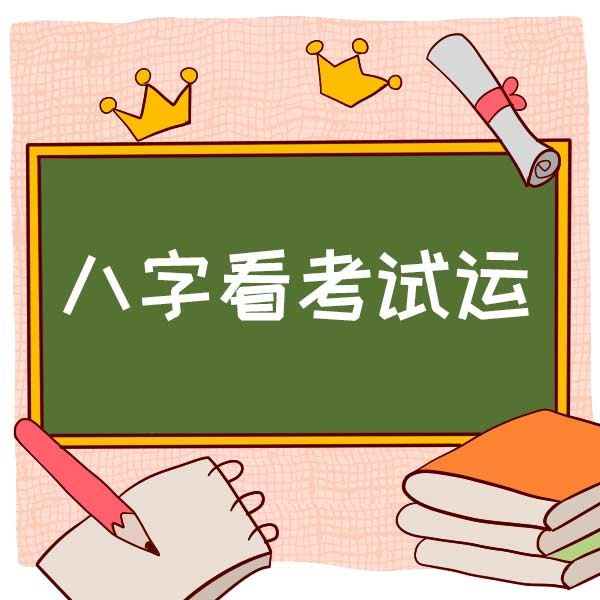 八字大运走的不好怎么办_八字大运走的好_八字走隔角大运