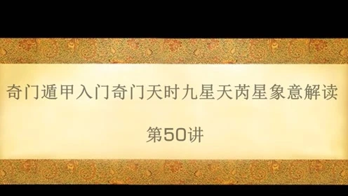 象意奇门取九星法详解_奇门遁甲九星象意诀歌_奇门九星的象意取法