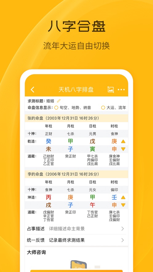 dada8八字排盘软件下载_下载八字排盘免费软件_下载八字排盘八字测算