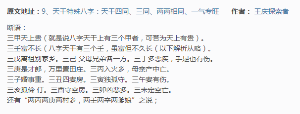 百度四柱八字排盘_百度四柱八字预测查询_四柱八字排盘免费下载