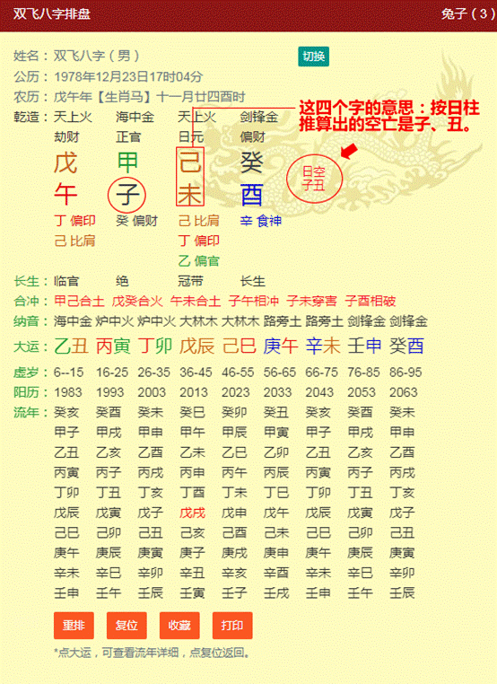 新派命理八字排盘软件用神版_李涵辰新派八字排盘_李涵辰新派八字排盘软件