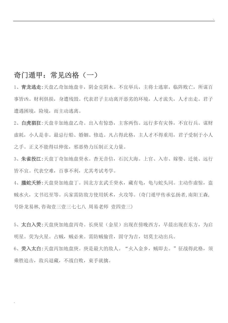 详解算命奇门六爻测试遁甲视频_奇门遁甲六爻测试算命详解_奇门六爻法应用方法