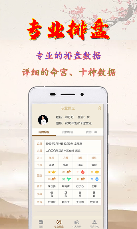 八字排盘机灵_灵机八字排盘专业版_八字机灵排盘app