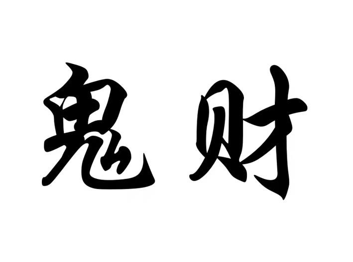 六爻六神配六亲婚姻_六爻占求财六亲互换读象_六爻六亲化象详解