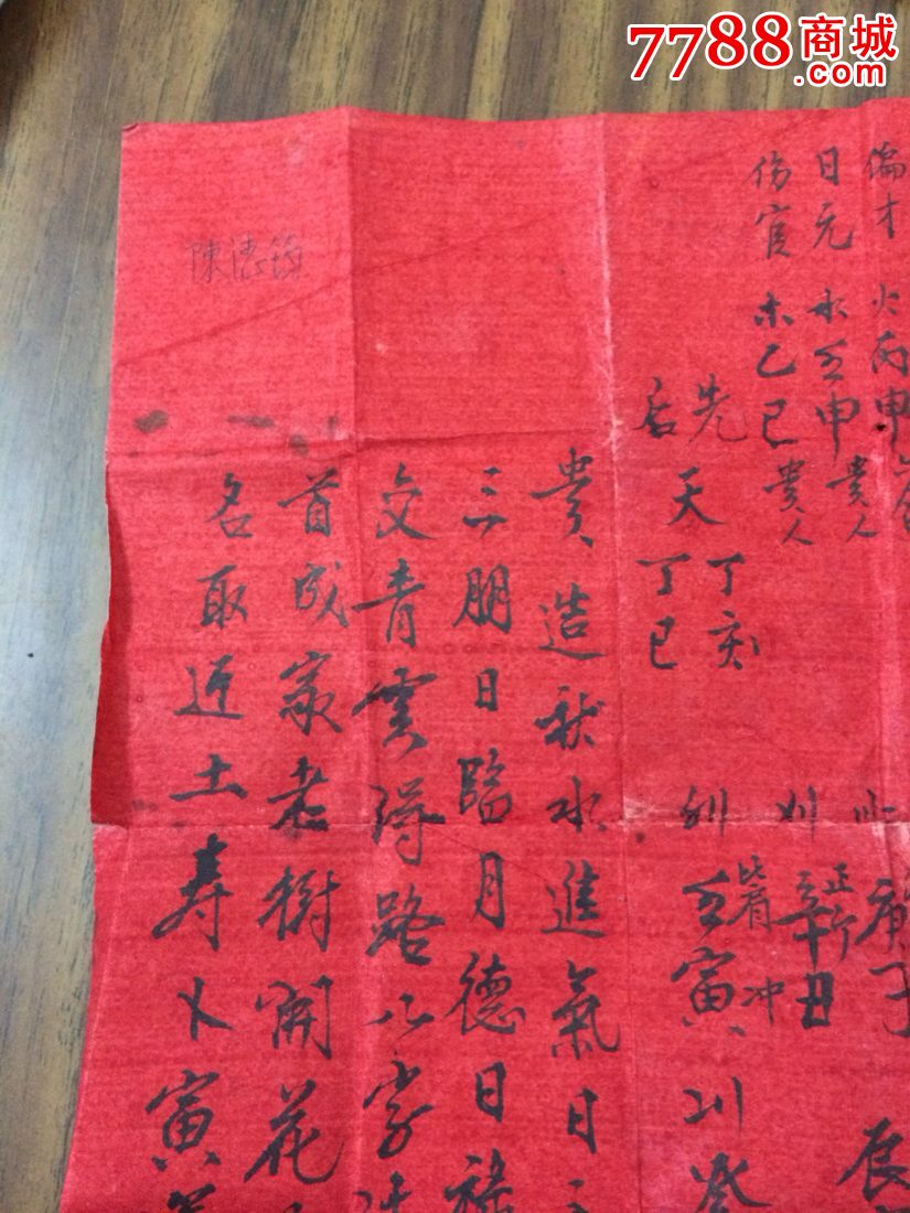 生辰八字用什么笔写_用红纸红笔写生辰八字_红笔写生辰八字压在哪会害到人