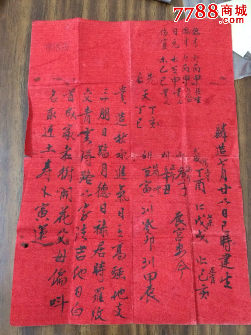 生辰八字用什么笔写_用红纸红笔写生辰八字_红笔写生辰八字压在哪会害到人