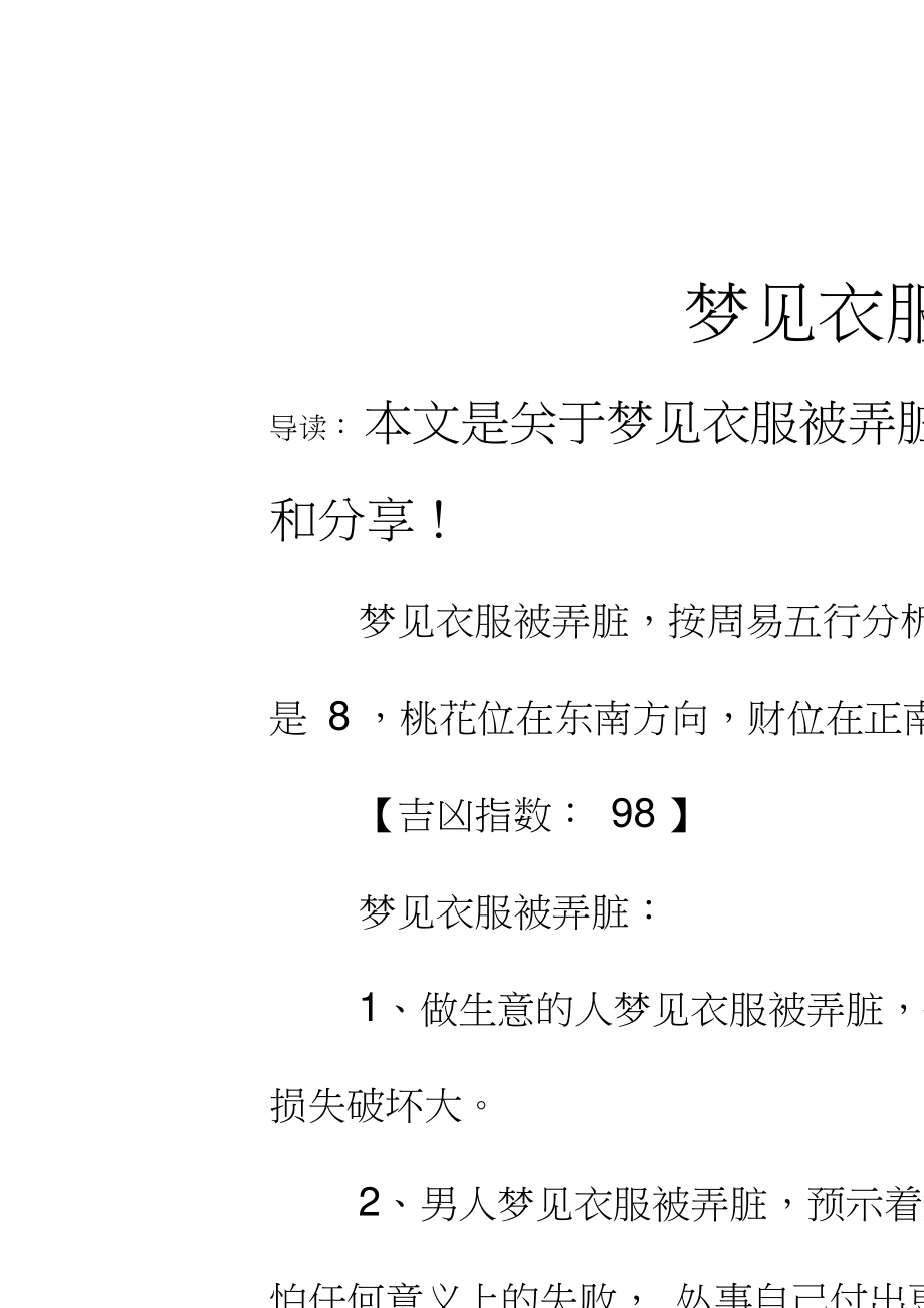 梦见身体发生变化_梦见自己身体突然脏了_梦见身体突然疼痛惊醒