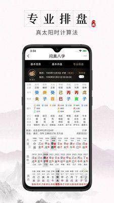 八字算命破解版吾爱破解_八字算命破解iOS_八字算命破解版