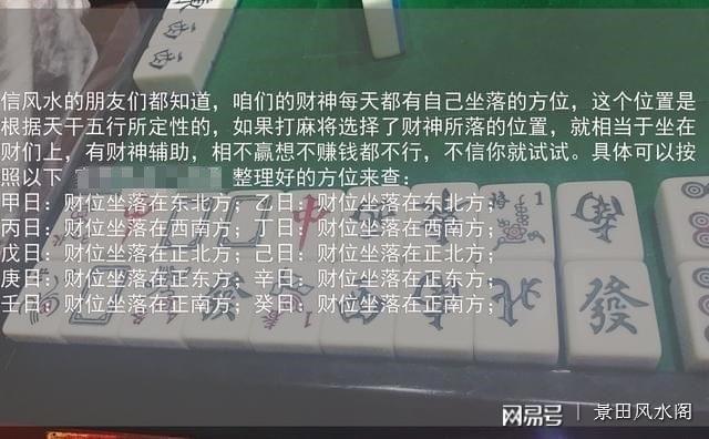 每日麻将财位查询表_打麻将每日财位查询_2021麻将每日财神方位查询