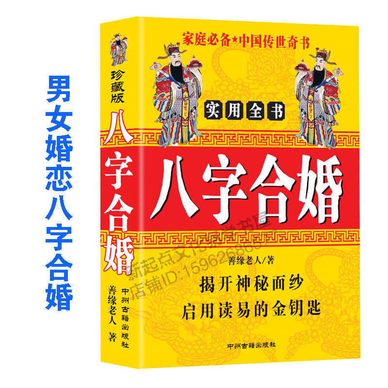 八字结婚合婚要准备什么_结婚要八字合婚吗_八字结婚合婚要看日子吗