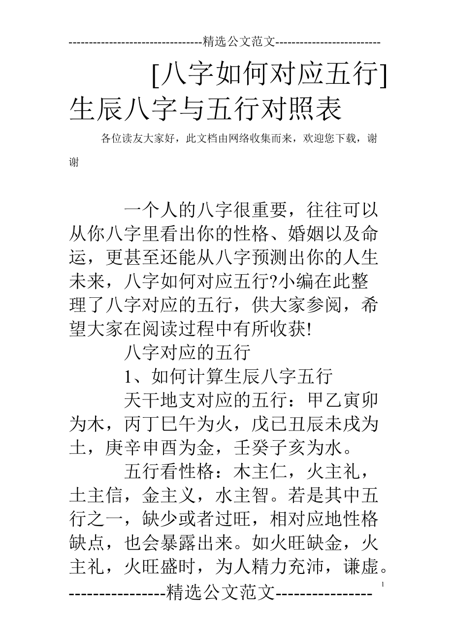 八字八卦易经生辰是什么生肖_易经八卦生辰八字怎么算_易经八卦什么是生辰八字