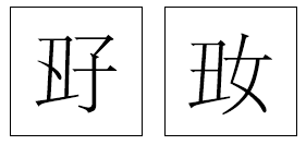 天干地支注音版_天干地支表对照表拼音_天干地支的注音