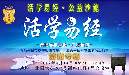 山东周易研究学会_山东哪里有周易学习班_山东周易书籍