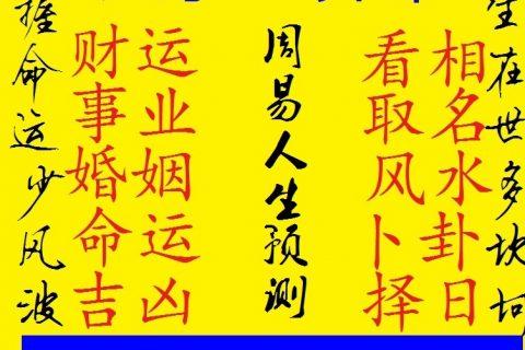 生辰八字算命运年——庚寅年属兔人的流年运程 ,,,,一生运势测算