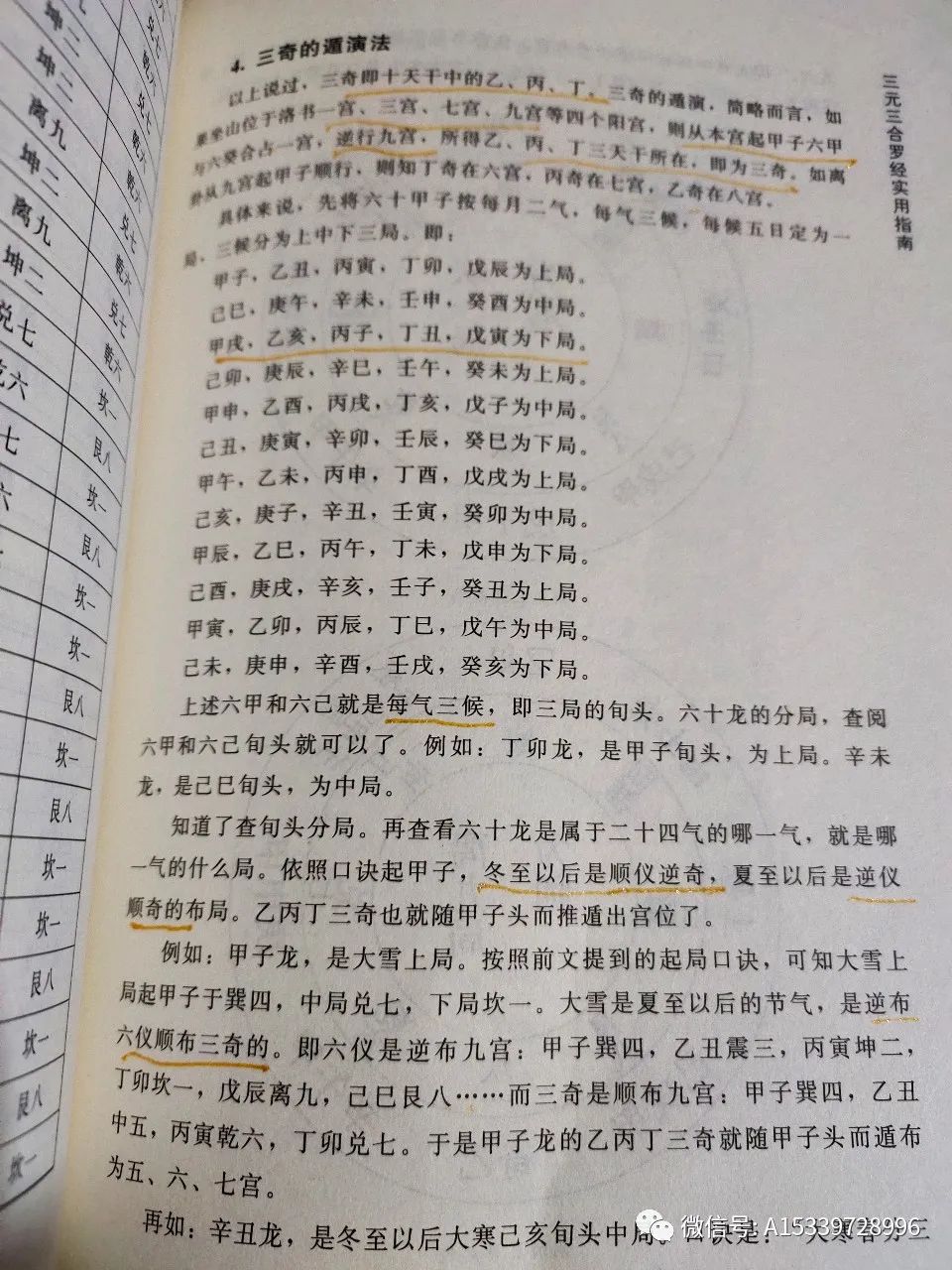 地盘三奇到宫的克应解析_地盘三奇到宫的克应解析_地盘三奇到宫的克应解析