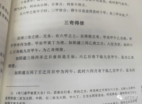 三奇克应详解_三奇克应详解_三奇克应详解