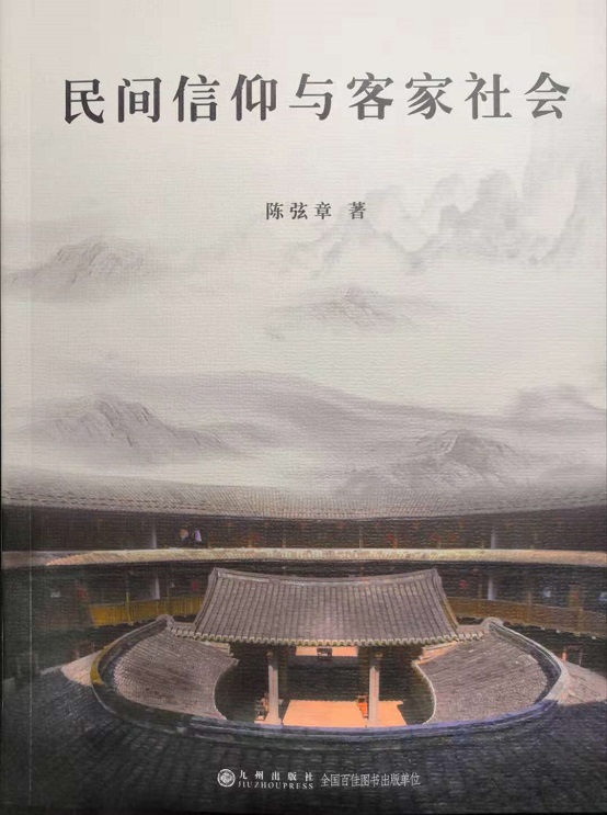 客家文化研究学者_周易风水文化论客家人_客家人信风水