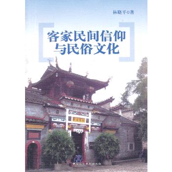 客家文化研究学者_客家人信风水_周易风水文化论客家人