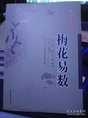 学梅花易数买什么书_学梅花易数买什么书_学梅花易数买什么书