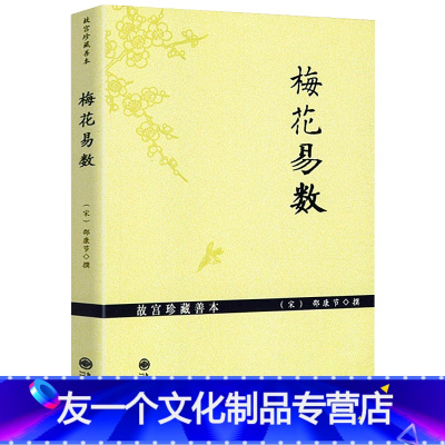 学梅花易数买什么书_学梅花易数买什么书_学梅花易数买什么书