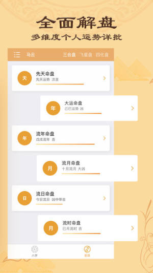 算命八字排盘app，实时提供你的生辰八字就可以轻松来测算哦！