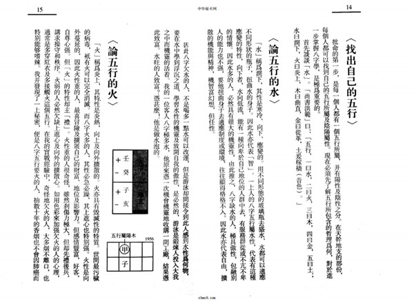 李居明《四柱算命术》pdf电子版，适合初学者！