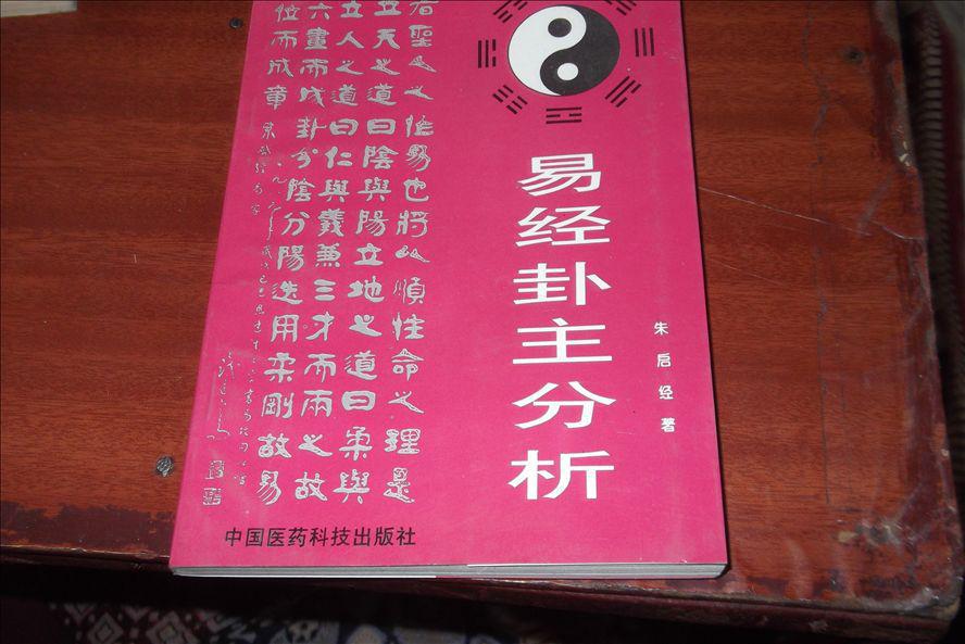 周易六爻基础知识入门及方法六爻解卦的步骤和规则