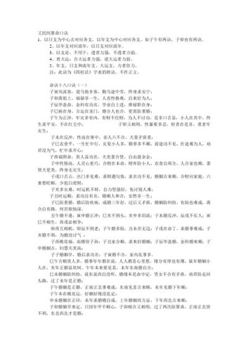 从四柱八字看命技巧40条，八字算命顺口溜全套