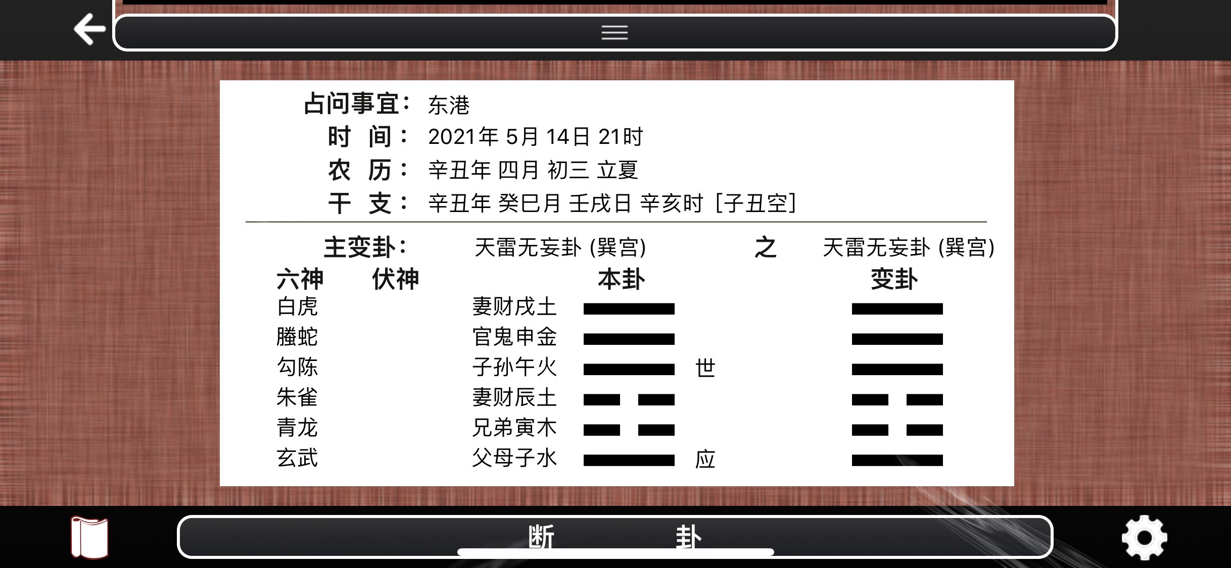 六爻风水堂:六爻六神配六亲转换信息