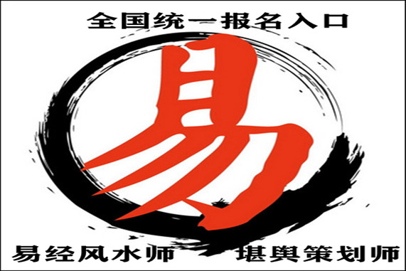 全国六爻预测师资格证2022年怎么报考及报考条件