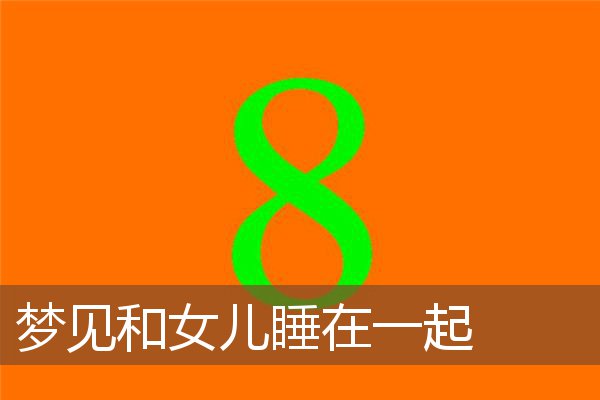 西方解梦学_解梦书现代解梦百科全书_大师在线解梦免费解梦