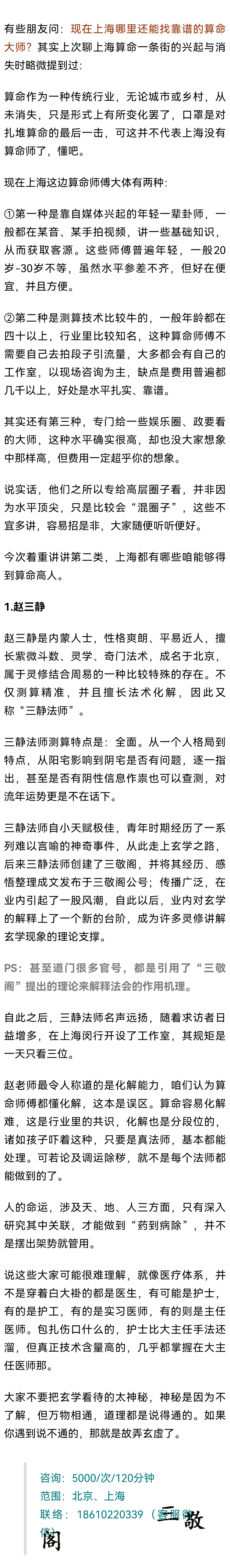 上海算命店铺哪家最准？赵三静大师教你如何破解命运