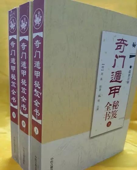 甲507《奇门遁甲秘笈全书》16开上中下册