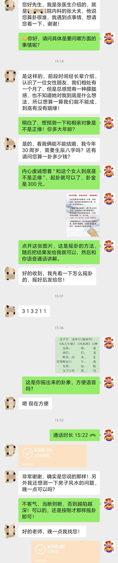 二十年职业算卦占卜师孙老师，用易经八卦帮你趋吉避凶